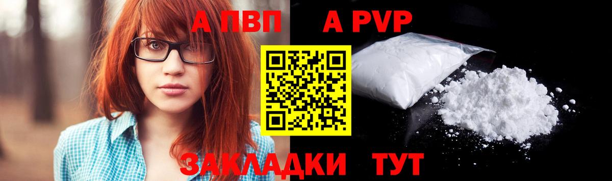 A-PVP Соль  Вход с VPN  Альфа ПВП  купить закладку  Полевской  Alpha-PVP мука 