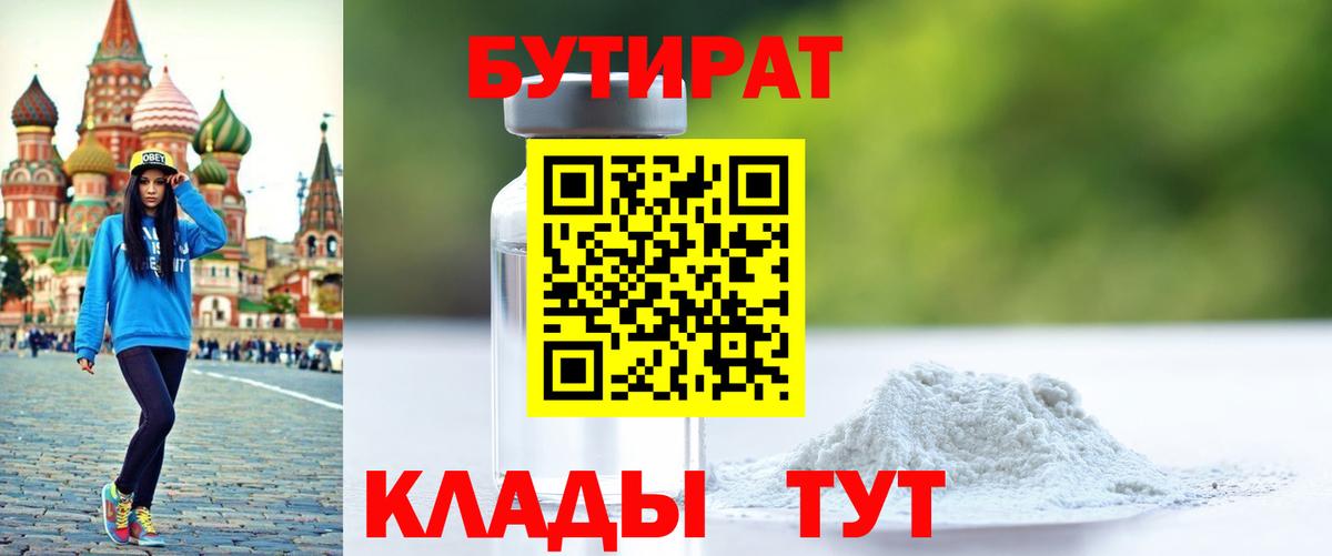 Бутират Butirat  Вход с VPN  Полевской 