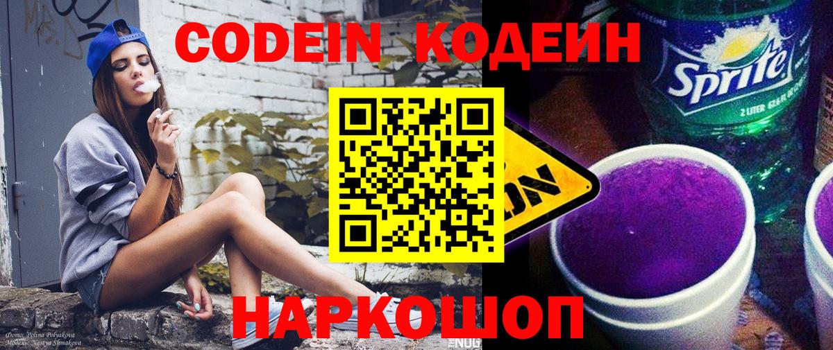 Кодеиновый сироп Lean напиток Lean (лин)  Вход с VPN  Кодеиновый сироп Lean Purple Drank  Полевской 