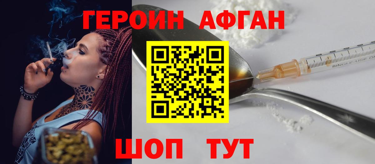 ГЕРОИН афганец Полевской