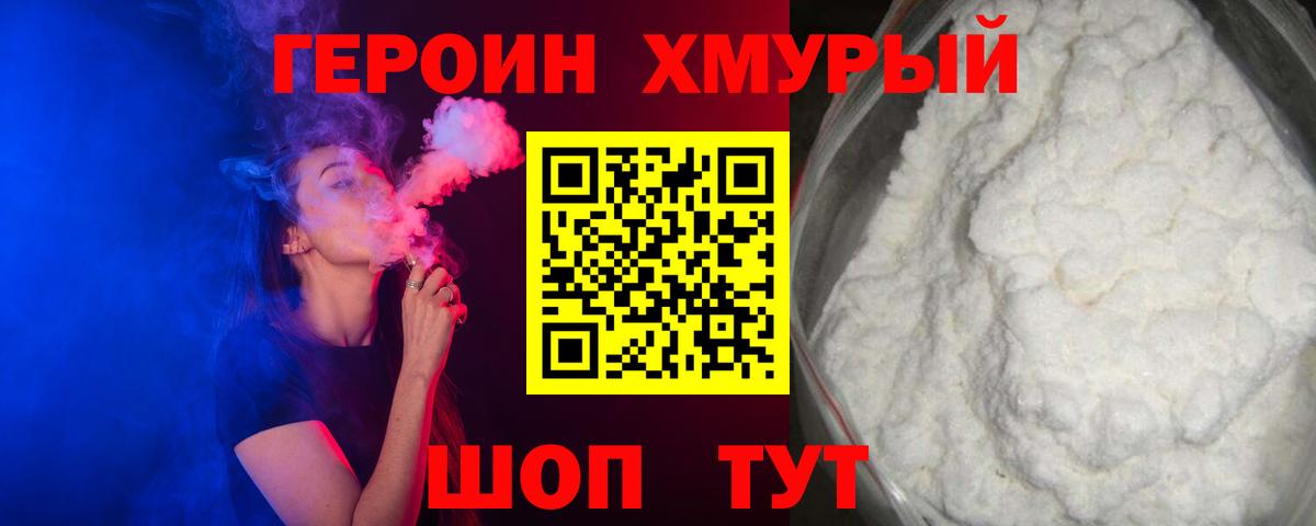ГЕРОИН  Героин герыч  Вход с VPN  Полевской 
