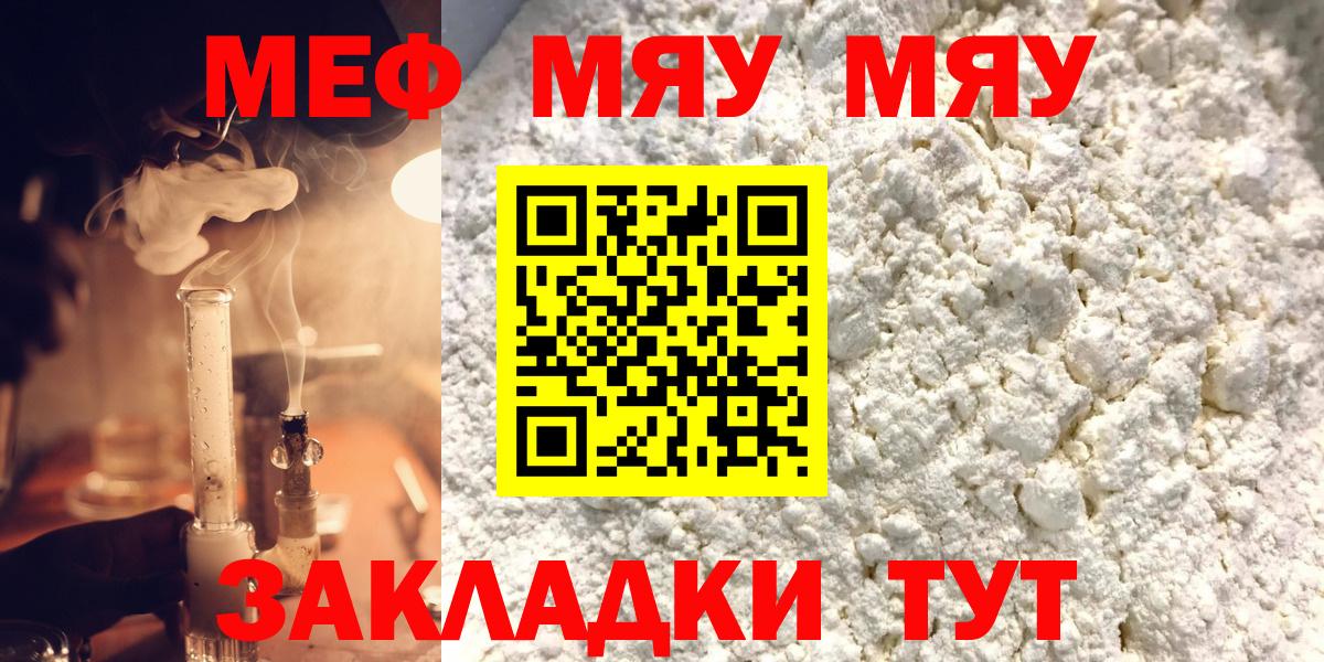 МЯУ-МЯУ мука  Меф  МЯУ-МЯУ  Меф мяу мяу  Полевской  Вход с VPN 