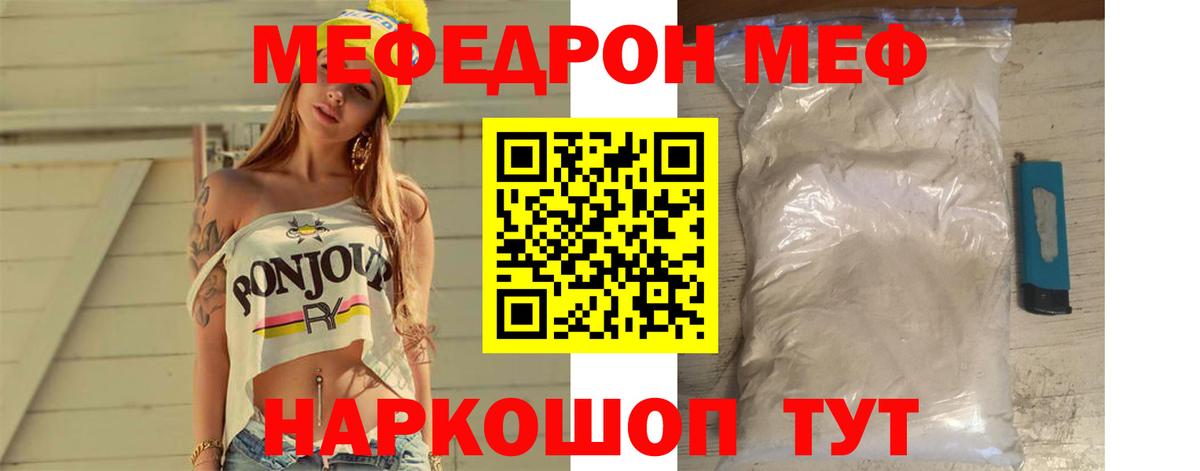 Меф мяу мяу мука Полевской