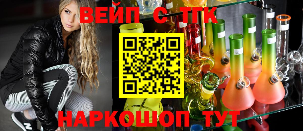 ТГК вейп с тгк Полевской